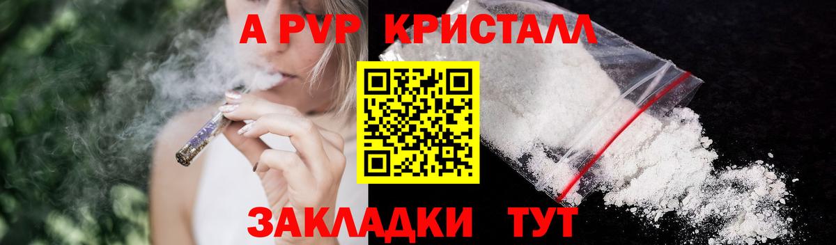 APVP Соль  Вход с VPN  Альфа ПВП  A-PVP кристаллы  Малоярославец  APVP кристаллы 