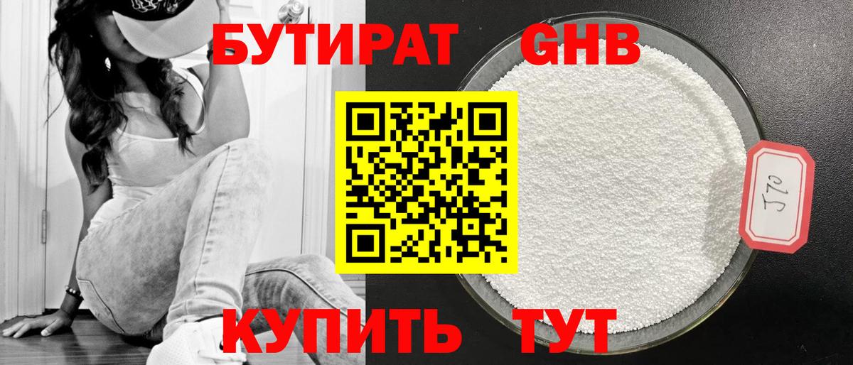 БУТИРАТ жидкий экстази Малоярославец
