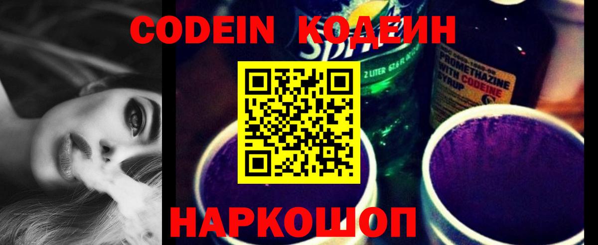 Кодеиновый сироп Lean Purple Drank Малоярославец
