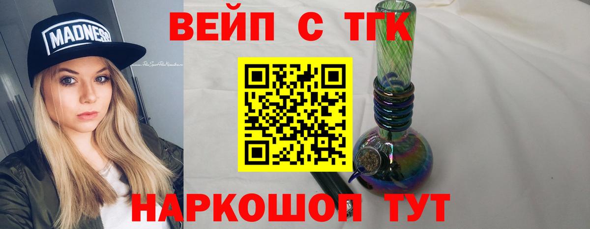 ТГК Wax  Вход с VPN  Дистиллят ТГК вейп  Малоярославец 